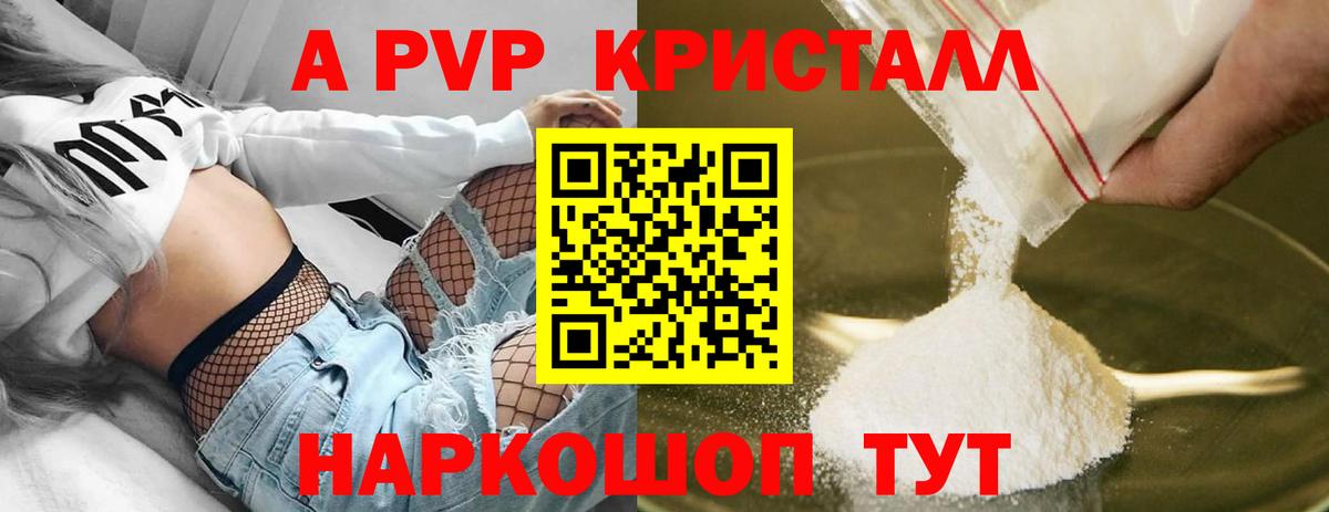 A PVP Соль  A-PVP Crystall  Котлас  Вход с VPN  Альфа ПВП VHQ 