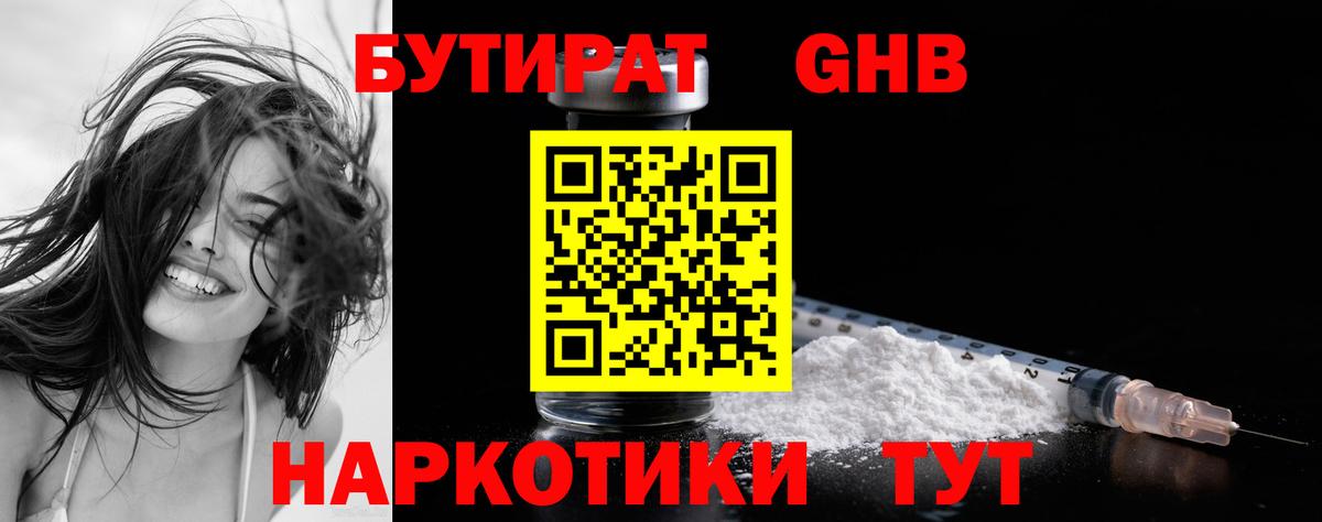 Котлас  БУТИРАТ  Вход с VPN  БУТИРАТ жидкий экстази 