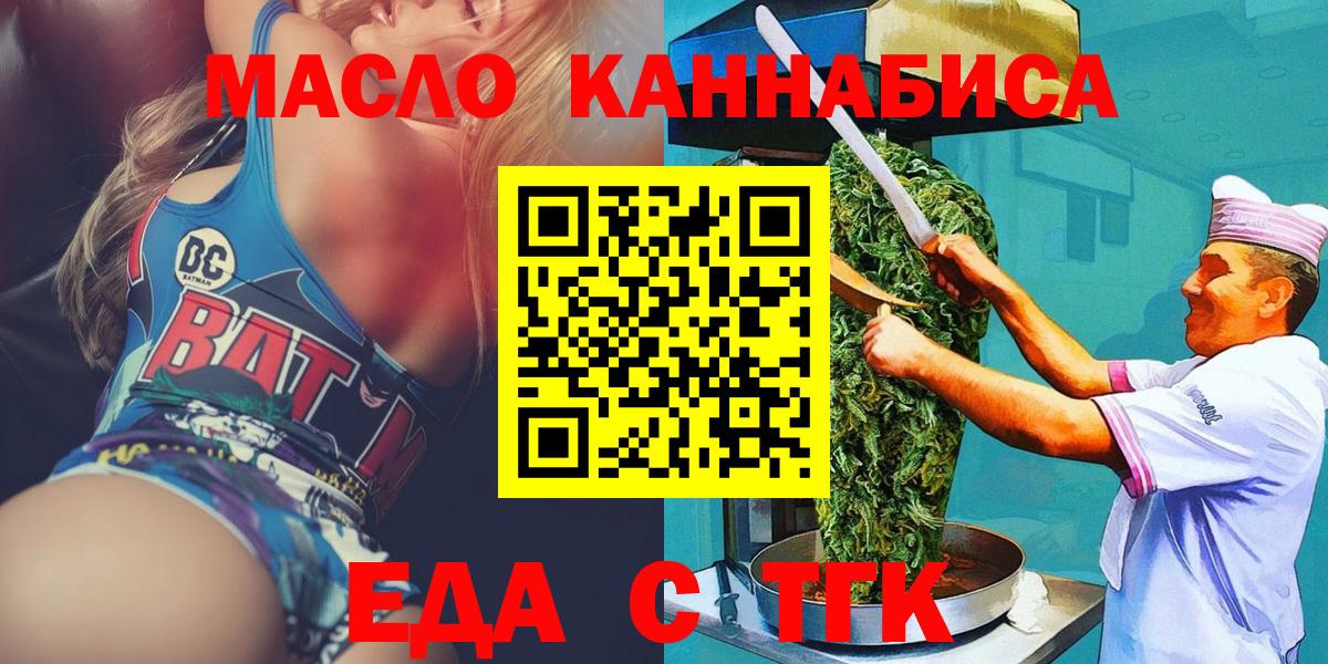 Еда ТГК марихуана  Вход с VPN  Котлас 