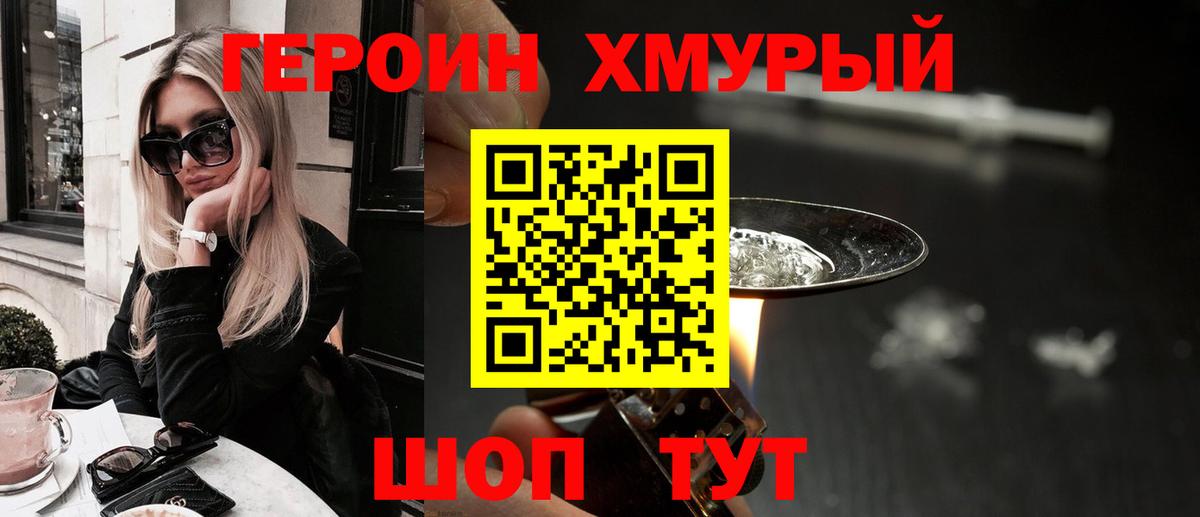 Котлас  ГЕРОИН Heroin  Вход с VPN 