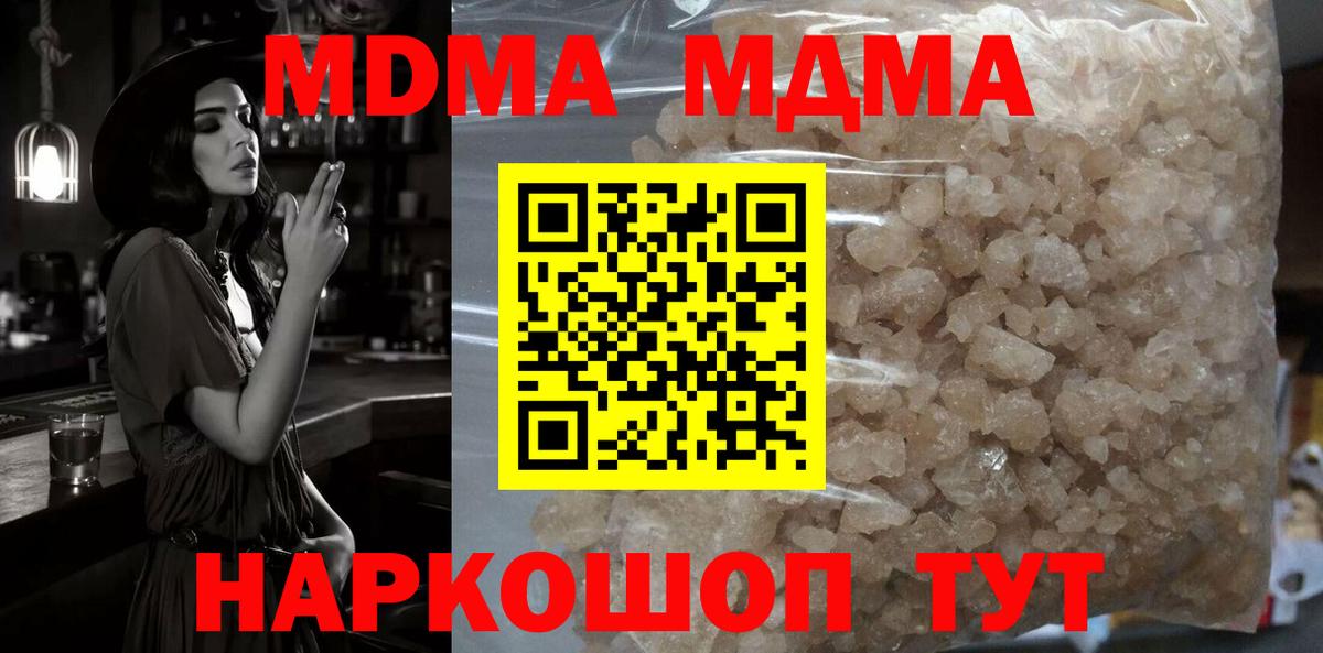 MDMA молли Котлас