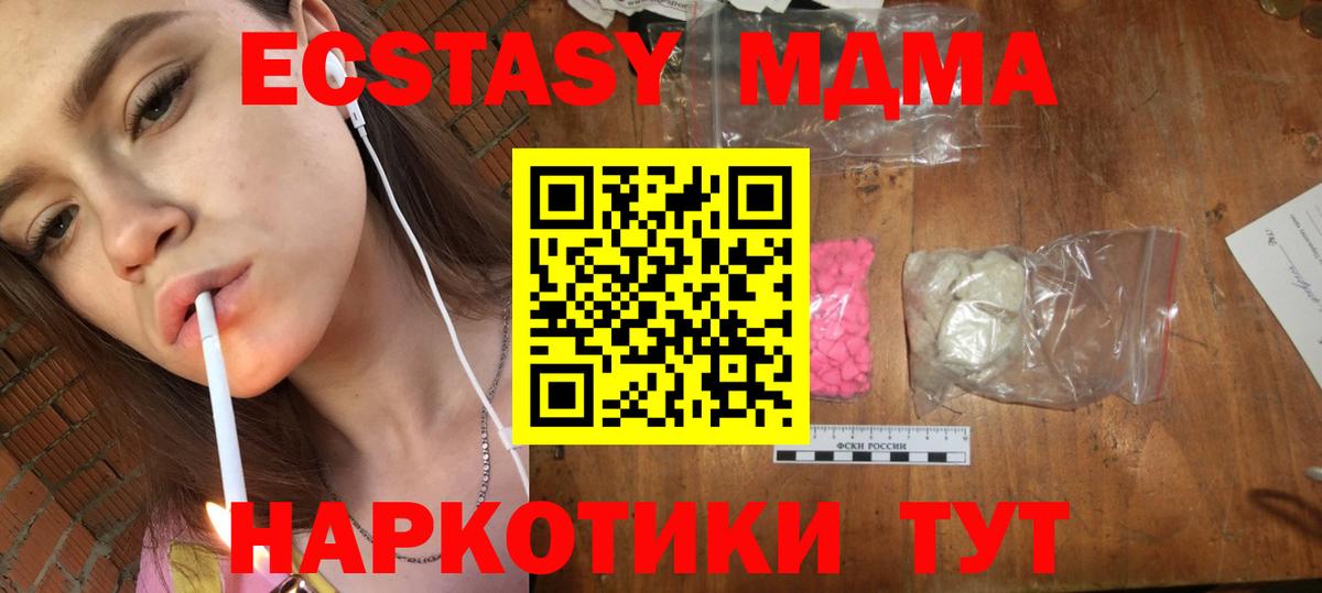 МДМА crystal  МДМА  MDMA молли  Котлас  Вход с VPN 