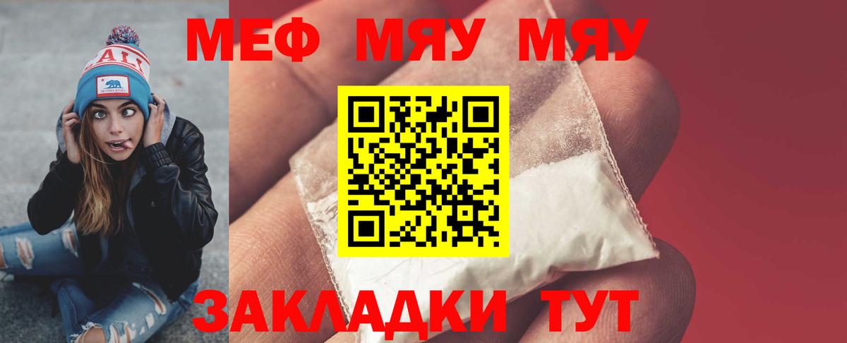 где купить наркоту  Мефедрон мяу мяу  Вход с VPN  Котлас  Мефедрон 