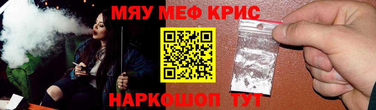 Меф мяу мяу кристаллы Котлас