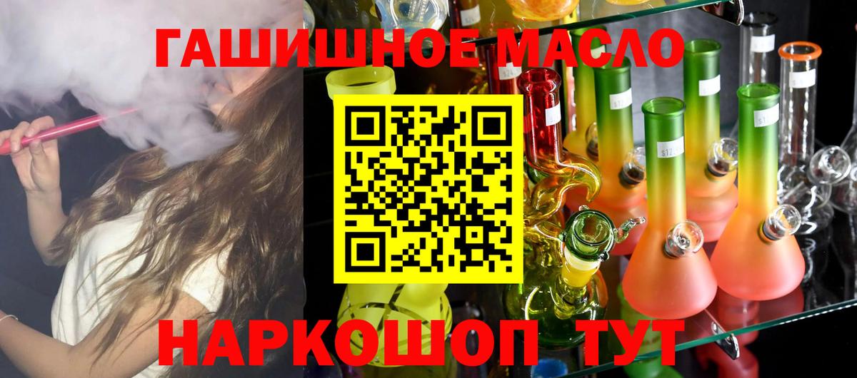 ТГК THC oil Котлас